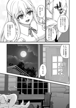 Page 200 of Saimin Reijou Ojou-sama wa Omoibito no Ko o Yadosu