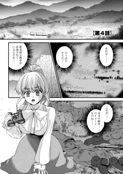 Page 78 of Saimin Reijou Ojou-sama wa Omoibito no Ko o Yadosu