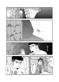 Page 9 of Tensei Shitara Gay-Muke RPG no Sekai datta Ken ni Tsuite 3