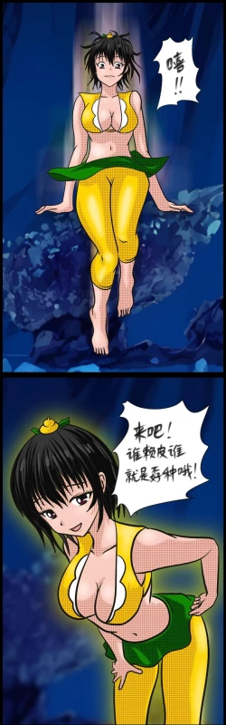 Page 17 of 《三三闯妖洞》上部 深度还原原著版【葫芦妹】