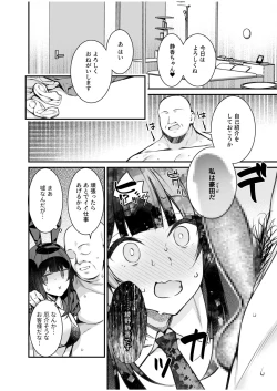 Page 10 of ウワサのVIPカード（1）