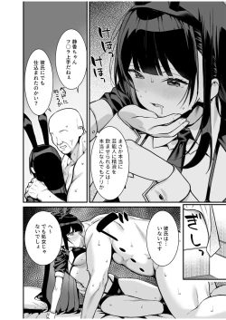 Page 14 of ウワサのVIPカード（1）