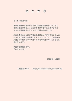 Page 31 of Ofuro to Hitozuma | 日菜子的温泉游记