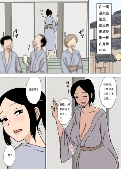 Page 5 of Ofuro to Hitozuma | 日菜子的温泉游记