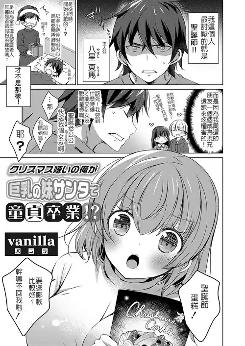 Download 討厭聖誕節的我卻靠著聖誕裝的巨乳妹妹從童貞畢業了!?