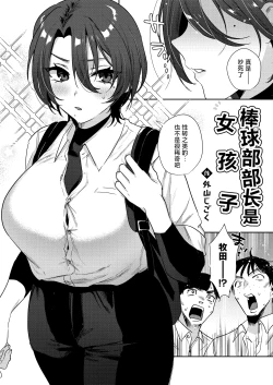 Page 6 of YakyuuOnanie Daisuki TS Kyonyuu Buchou ni Renzoku