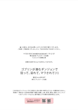 Page 29 of Goblin ga hisomu Dungeon de kurutte, midarete, mawa sa rete