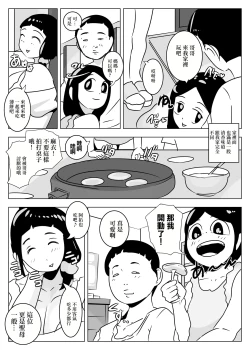 Page 4 of Oba-san wa   Hachuurui | 阿姨是爬虫類