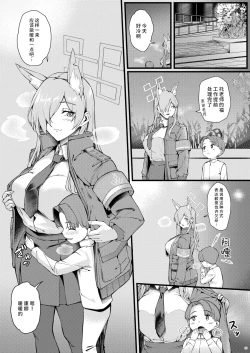 Page 10 of Kanna wa Chiisai Sensei ni Iyasaretai | 康娜她想被小不点老师治愈