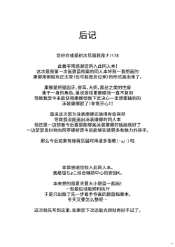 Page 28 of Kanna wa Chiisai Sensei ni Iyasaretai | 康娜她想被小不点老师治愈