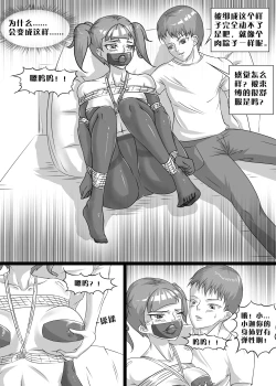 Page 23 of 我的妹妹玩捆绑失误了