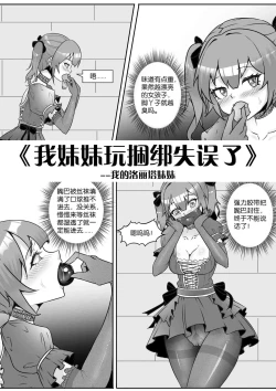 Page 250 of 我的妹妹玩捆绑失误了