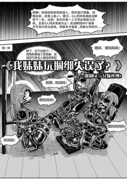 Page 346 of 我的妹妹玩捆绑失误了