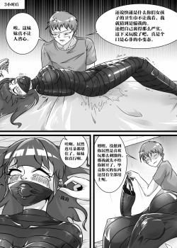 Page 97 of 我的妹妹玩捆绑失误了