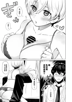 Page 14 of Osananajimi to Gachi Koubi.