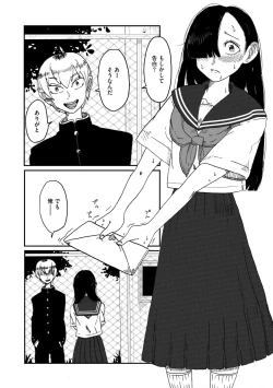 Page 2 of あなたの為なら死ねる