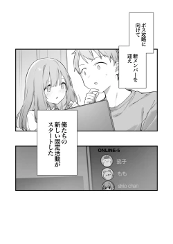 Page 33 of Gaming Kanojo 2 - sio joined the party