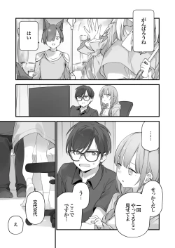 Page 58 of Gaming Kanojo 2 - sio joined the party