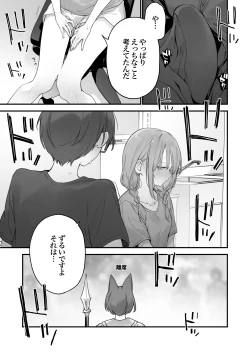 Page 80 of Gaming Kanojo 2 - sio joined the party