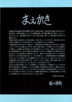 Page 4 of Reigoku Seitokai Ichi