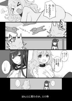 Page 16 of Ero Samurai