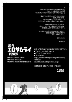 Page 25 of Zokuzoku Ero Samuraisamurai3