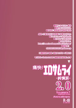 Page 24 of Tsuukai! Ero Samurai2.0samurai 7 Additional version