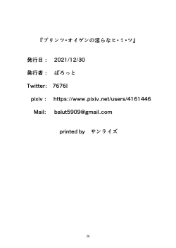 Page 25 of Prinz Eugen no Midarana Himitsu