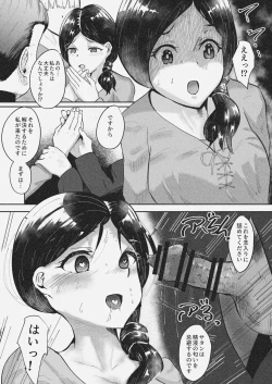Page 4 of 常識改変 〜お人好しのおバカな夫婦に悪徳神父をひとつまみ〜