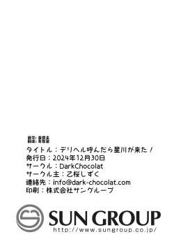 Page 21 of DeliHeal Yondara Hochikawa ga Kita!