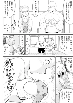 Page 14 of ひとつ屋根トラレの下で