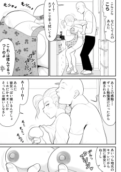 Page 15 of ひとつ屋根トラレの下で