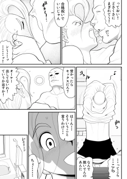 Page 21 of ひとつ屋根トラレの下で