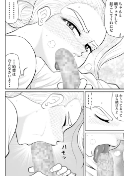 Page 44 of ひとつ屋根トラレの下で