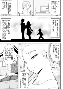 Page 5 of ひとつ屋根トラレの下で