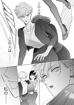 Page 16 of Konotabi, Konyakusha no Hisho ni Narimashita.