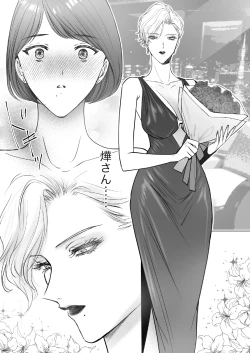 Page 62 of Konotabi, Konyakusha no Hisho ni Narimashita.