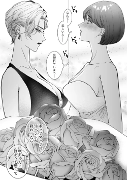 Page 63 of Konotabi, Konyakusha no Hisho ni Narimashita.