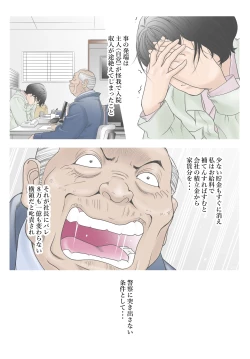 Page 4 of Machi Koujou Kinmu Kimura Kasumino Shachou Sonna no Zurui desu.