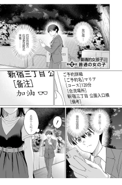 Page 1 of 【女性専用（这是作品的名字）】 第十二話【JoSeiSennYou】Honami Uchida Part.12