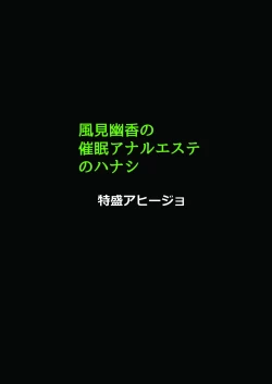 Page 14 of Kazami Yuuka no Saimin Anal Esthe no Hanashi 2