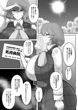 Page 2 of Kazami Yuuka no Saimin Anal Esthe no Hanashi 2