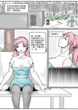 Page 4 of 《我莫名被囚禁了！》