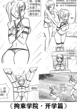 Page 1 of 拘束学院