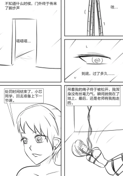 Page 25 of 拘束学院