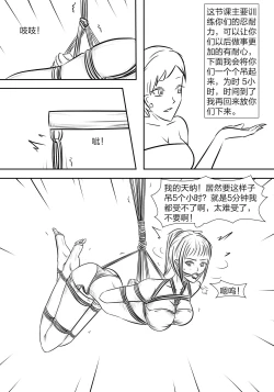 Page 27 of 拘束学院