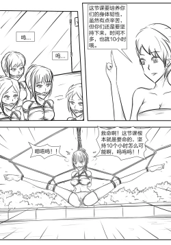 Page 33 of 拘束学院