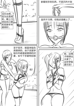Page 6 of 拘束学院