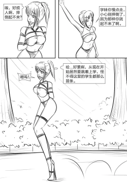 Page 7 of 拘束学院