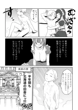 Page 12 of DOINAKA NTR ~Tokai no Ojou-sama ga Inaka no Yasei Macho ni Tane Tsuke Koubi Sareru Hanashi